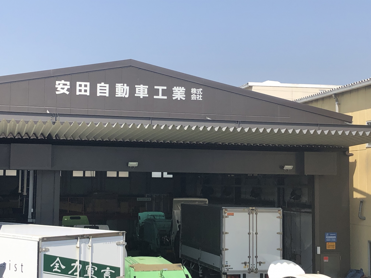 安田自動車工業株式会社のホームページがオープンしました。